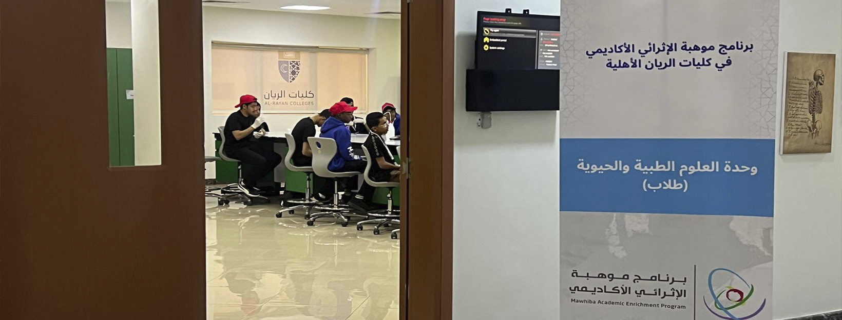 انطلاق برنامج موهبة الإثرائي الأكاديمي لعام 2024 في كليات الريان الأهلية