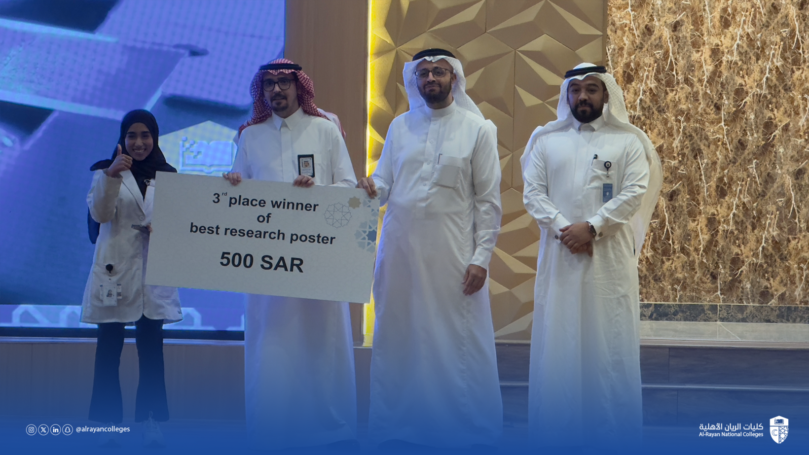 الملتقى البحثي الطلابي السنوي الثالث في كليات الريان الأهلية