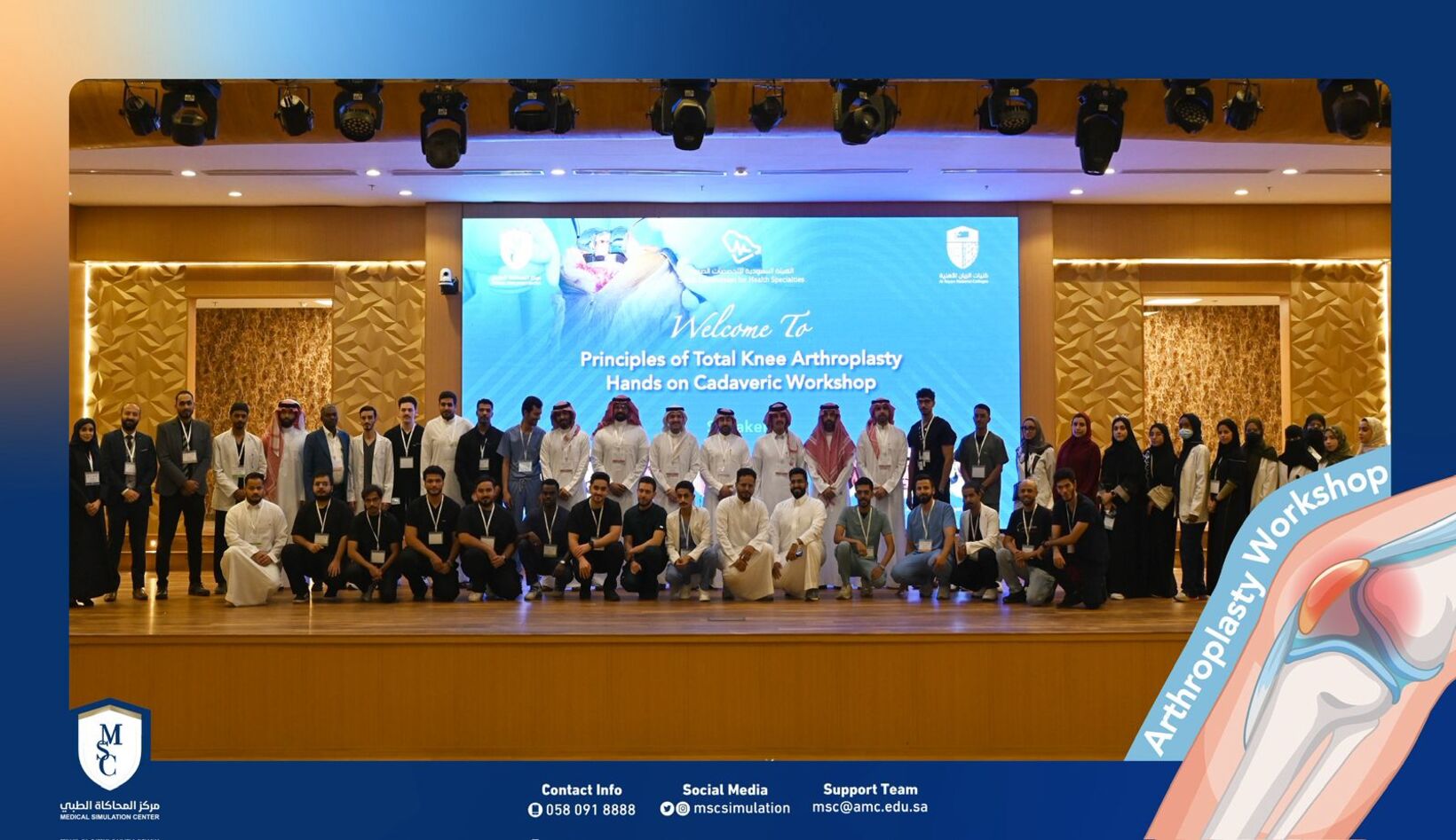 ورشة عمل تقويم مفصل الركبة